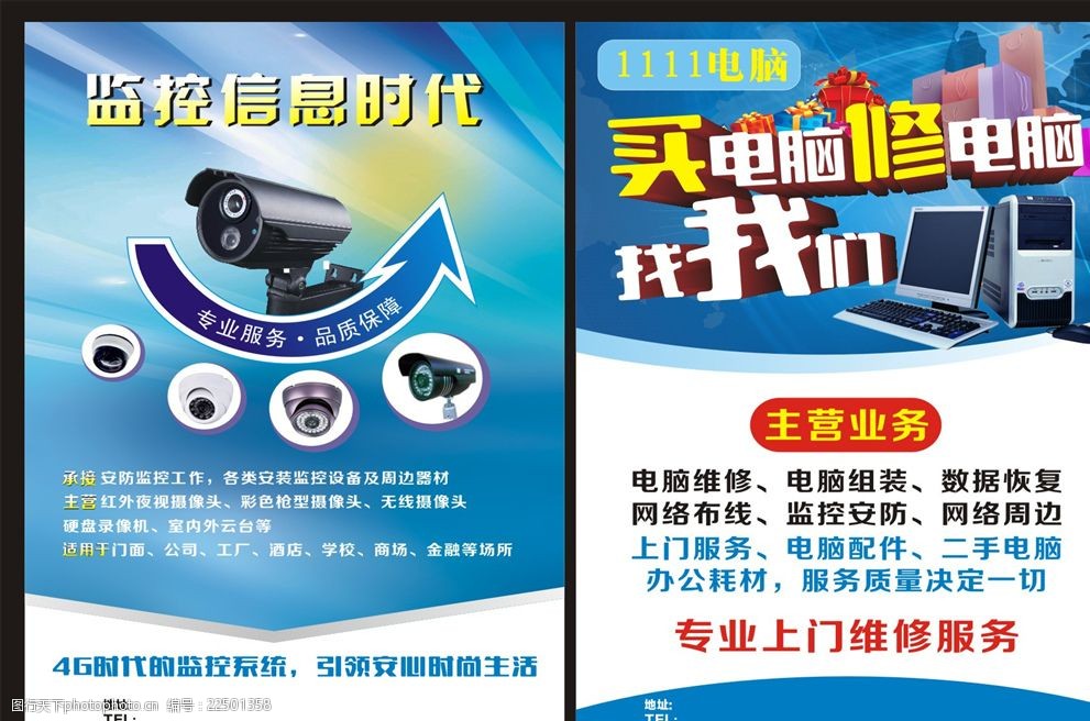 监控电脑宣传单