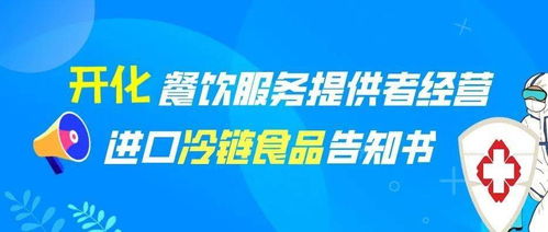 开化餐饮行业新规 四类食品禁止采购，行业调整与金融机遇并存